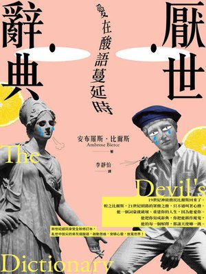 cover image of 厭世辭典